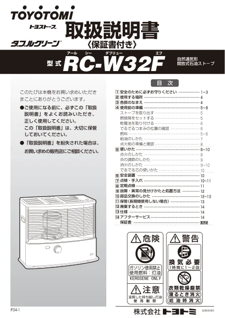 toyotomiトヨトミ RC-W32F